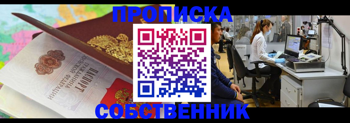 прописка в квартире в Якутии