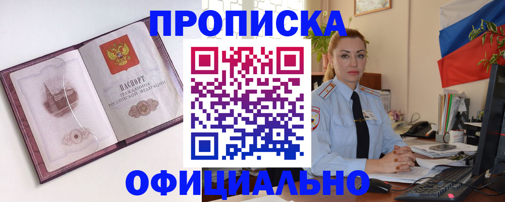 временная регистрация 2025 в Якутии