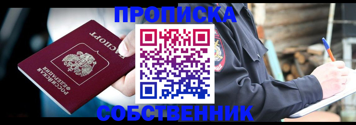 временная регистрация для школы в Якутии