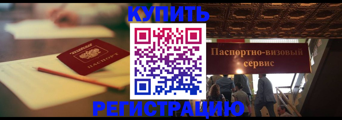 временная регистрация 2025 в Якутии