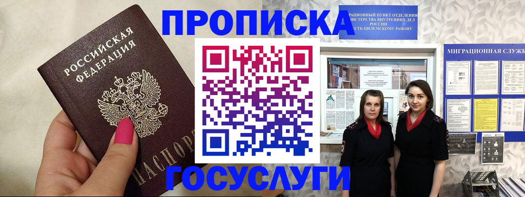 временная регистрация в квартире в Якутии